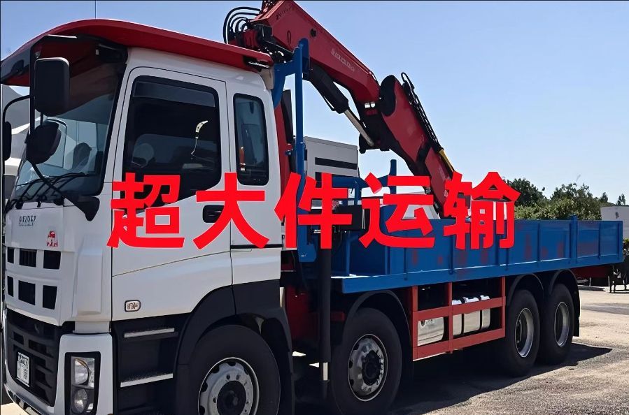 钟楼区超大件运输